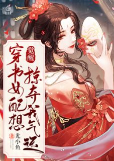 我临终前的失态