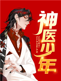 超级无敌仙医
